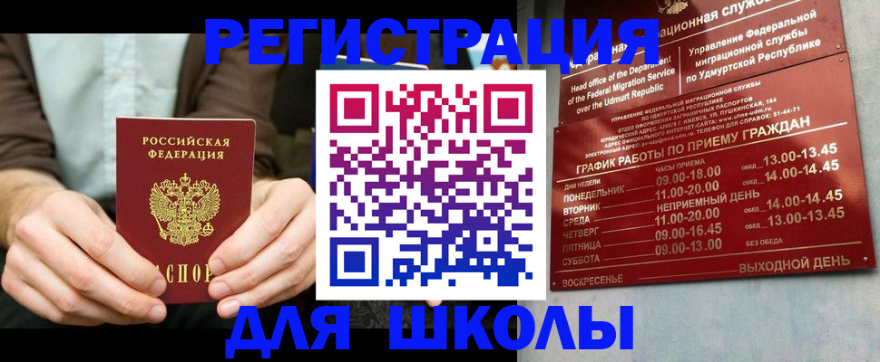 прописка 2025 в Воткинске